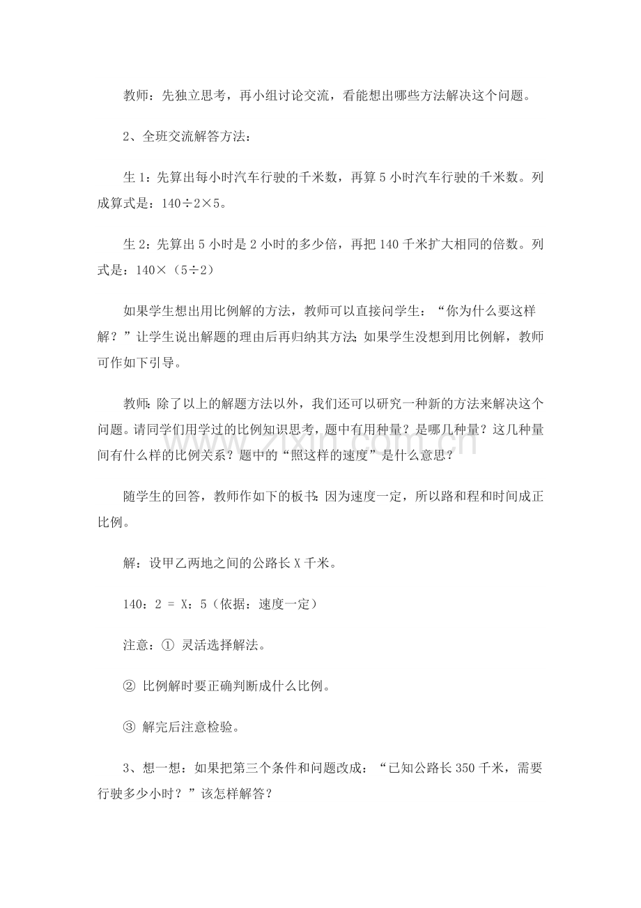 《比例的应用》教学设计（三）.docx_第2页