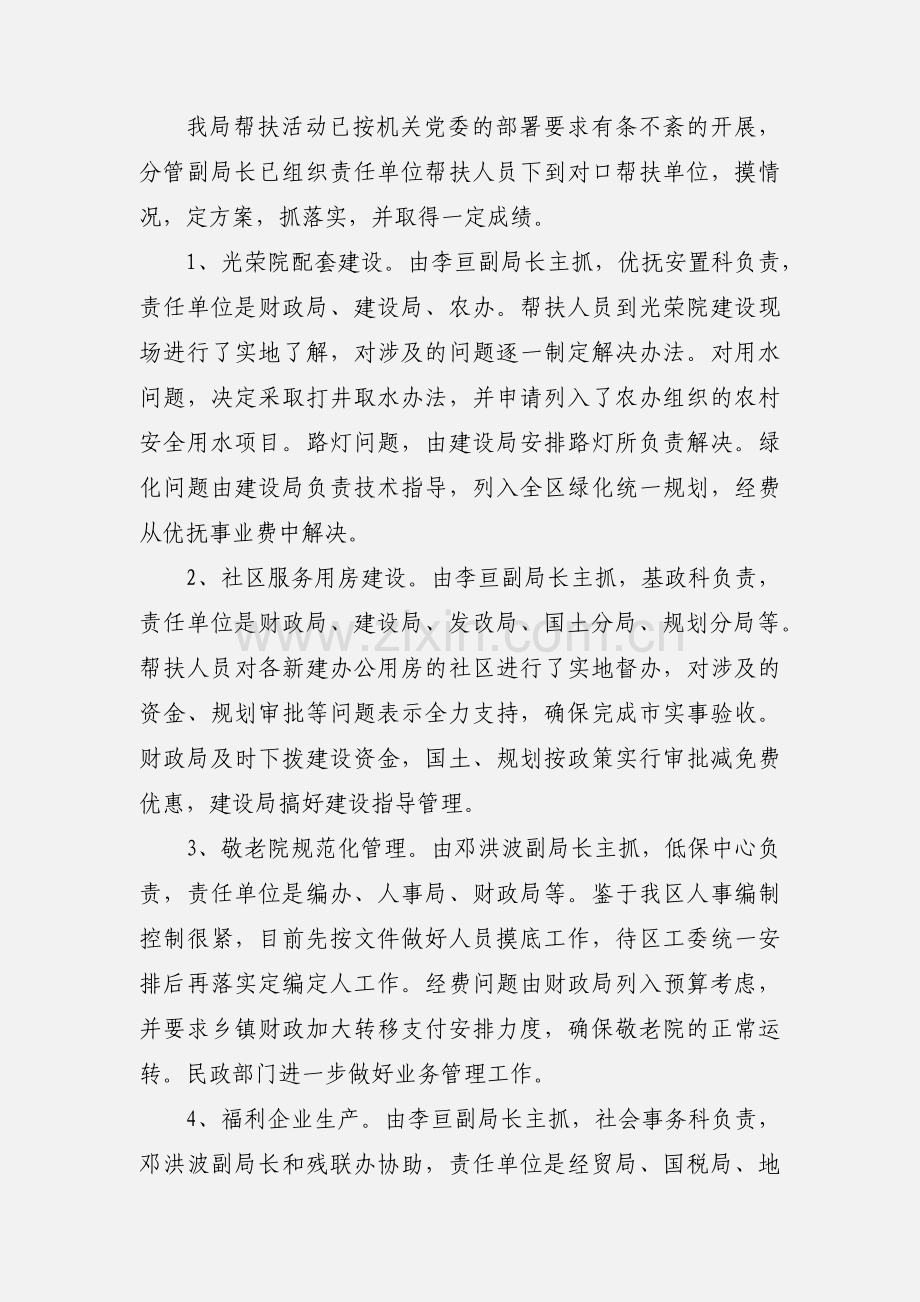 区民政局帮扶活动情况汇报.docx_第2页