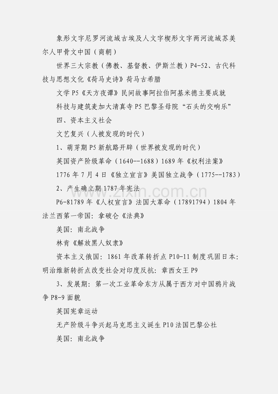 201_中考复习：九年级历史知识框架体系.docx_第2页
