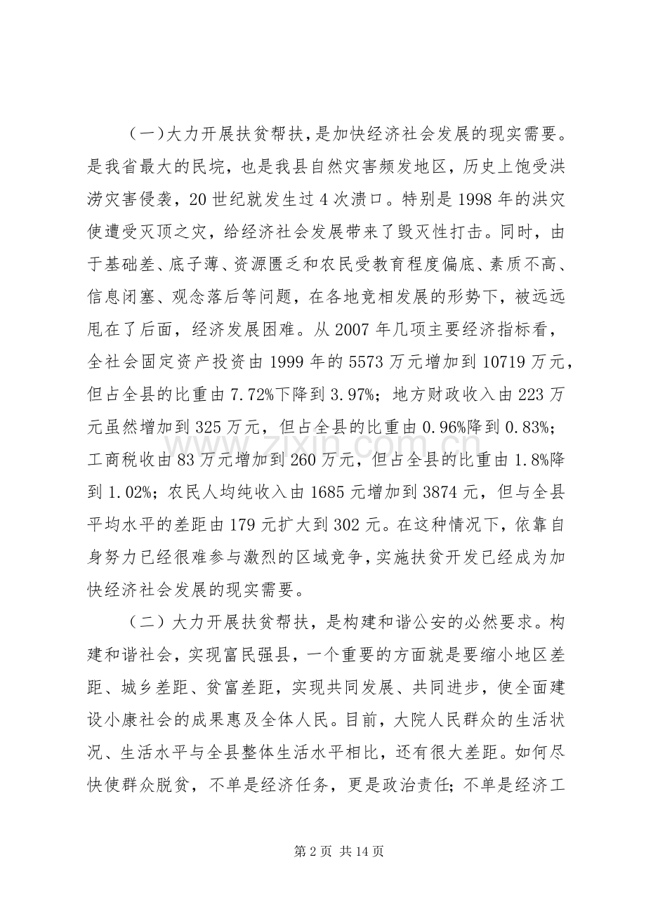 扶贫帮扶动员会领导讲话.docx_第2页