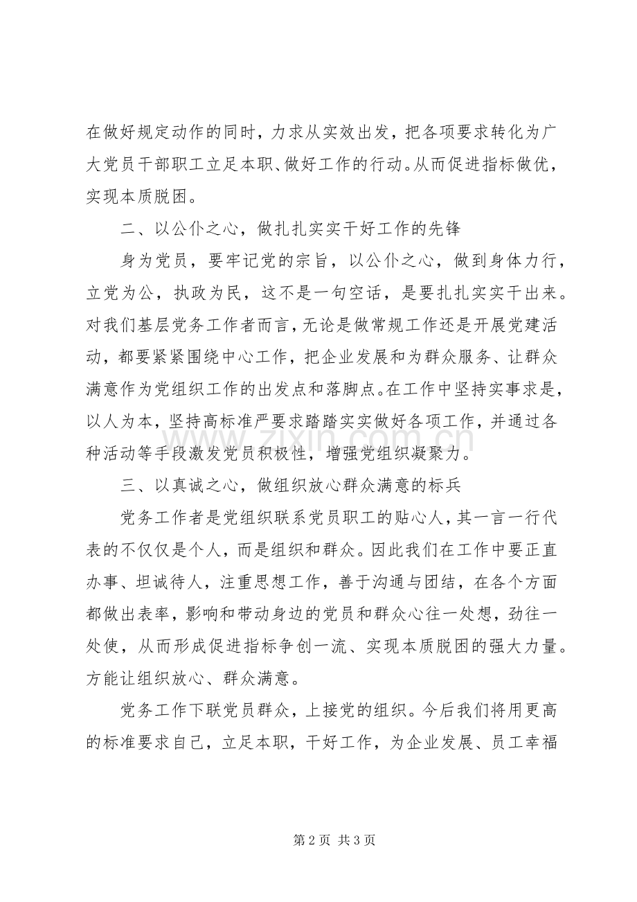 优秀党务工作者发言[最终定稿].docx_第2页