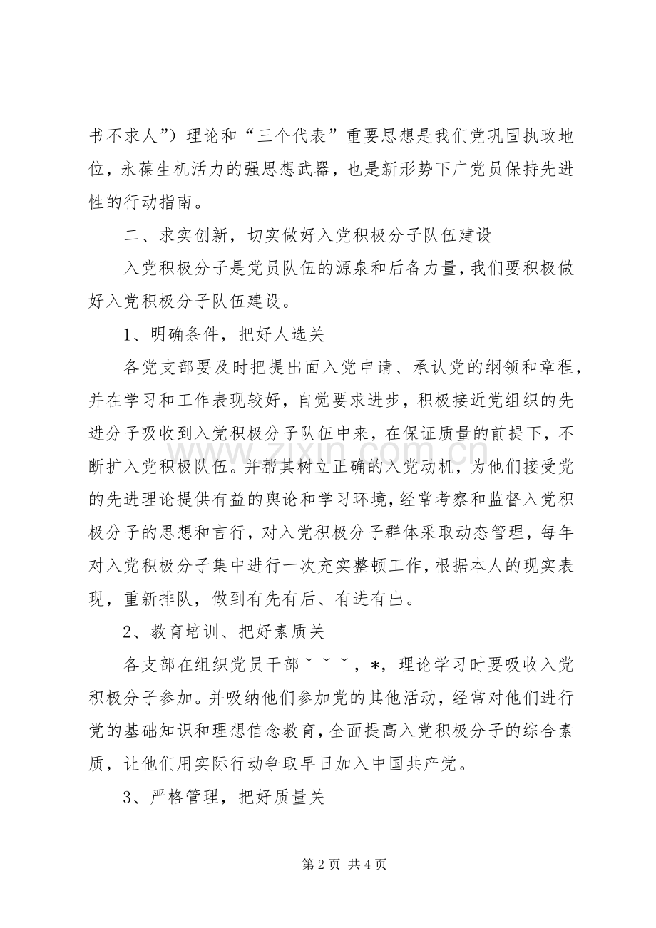 《关于进一步加强党员队伍建设的实施意见》的方案.docx_第2页