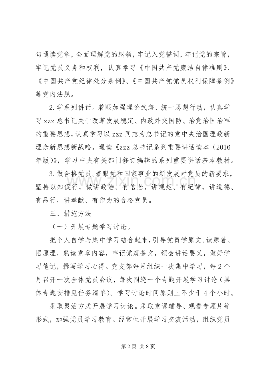 心天中学“两学一做”学习教育方案.docx_第2页