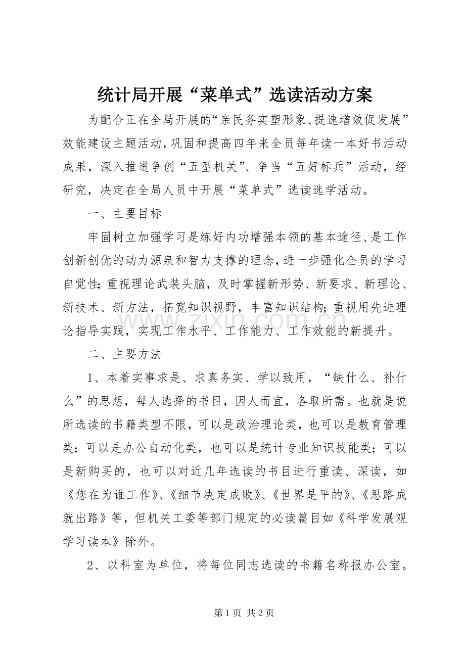 统计局开展“菜单式”选读活动实施方案.docx_第1页