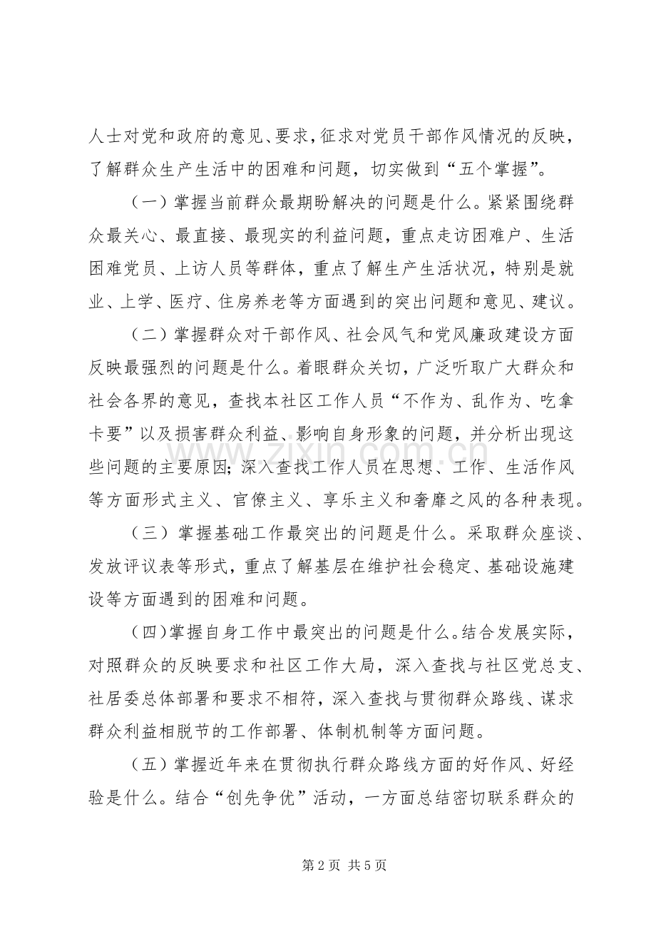 群众路线教育方案.docx_第2页
