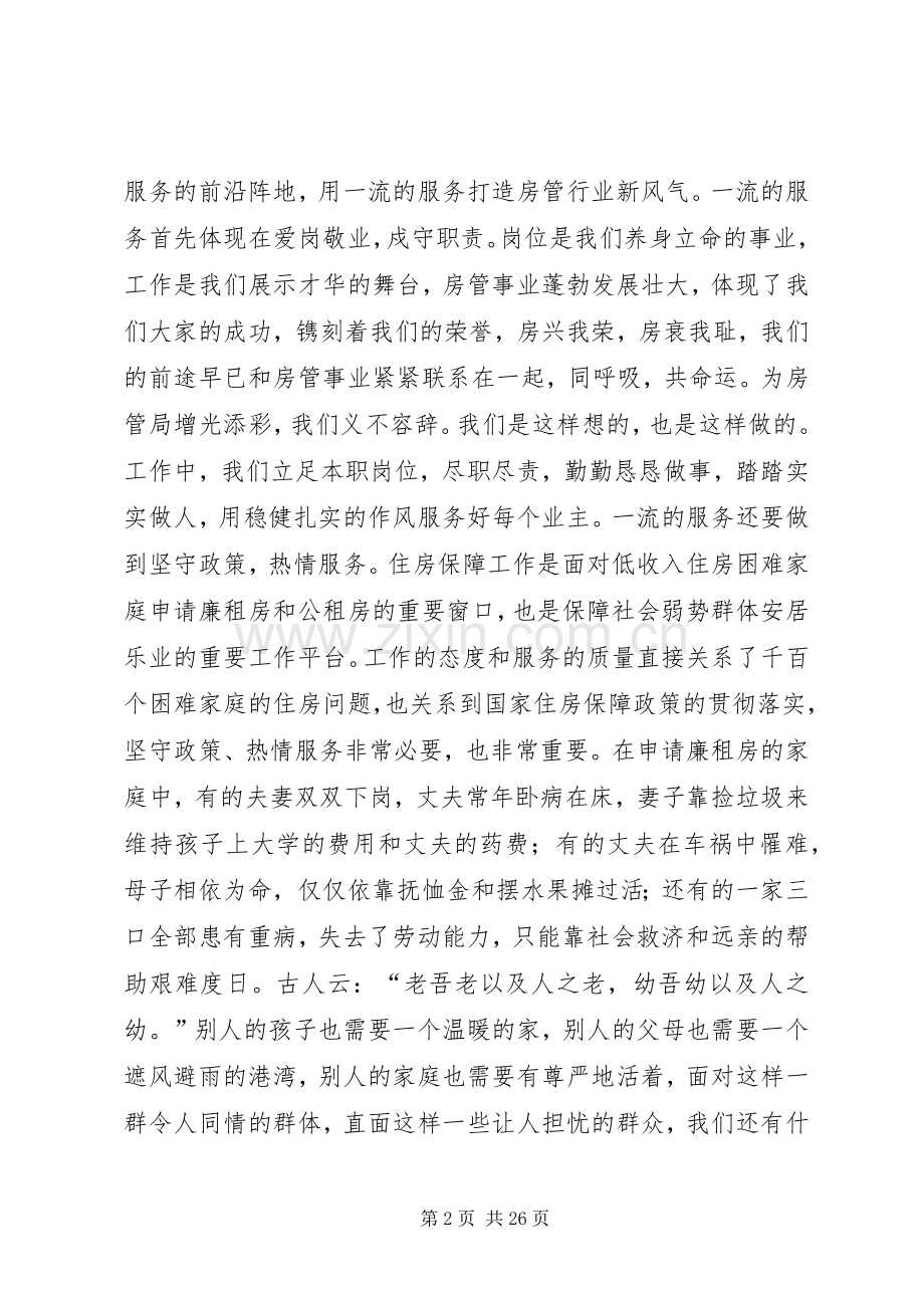 学习十九大演讲稿大全（共10篇）.docx_第2页