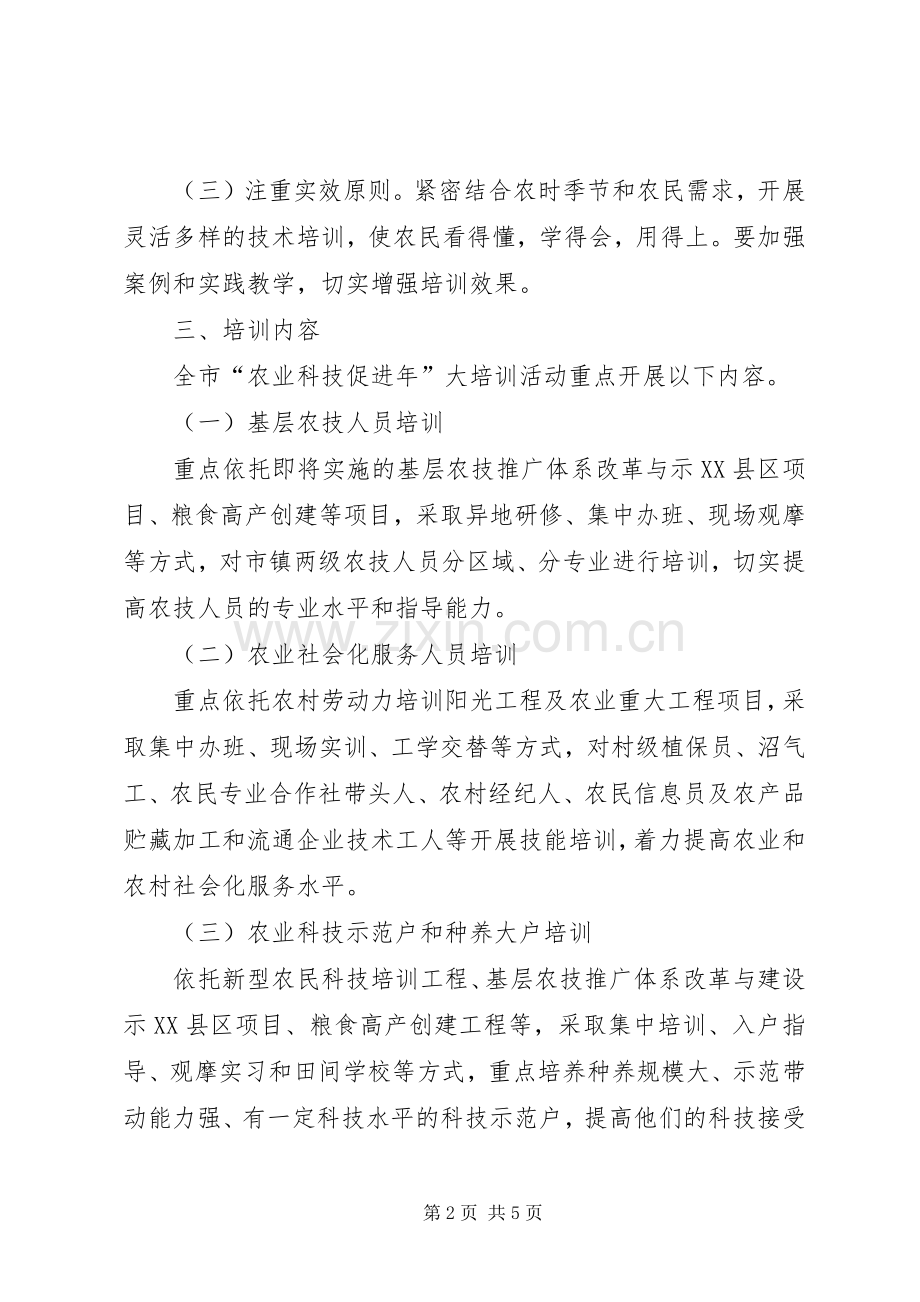 农业科技促进年培训实施方案.docx_第2页