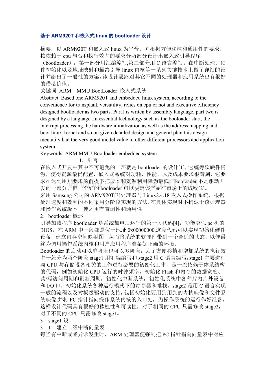 基于ARM920T和嵌入式linux的bootloader设计.doc_第1页