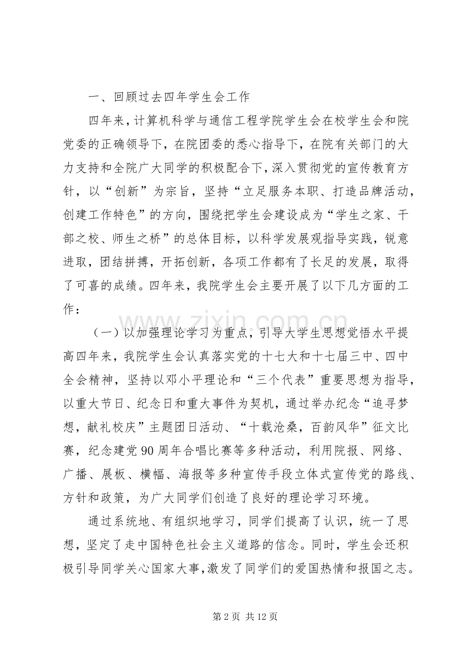 团学代会发言稿.docx_第2页