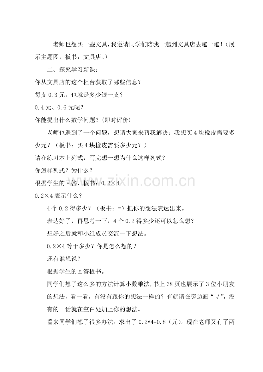 小学数学北师大2011课标版四年级文具店-(3).doc_第2页