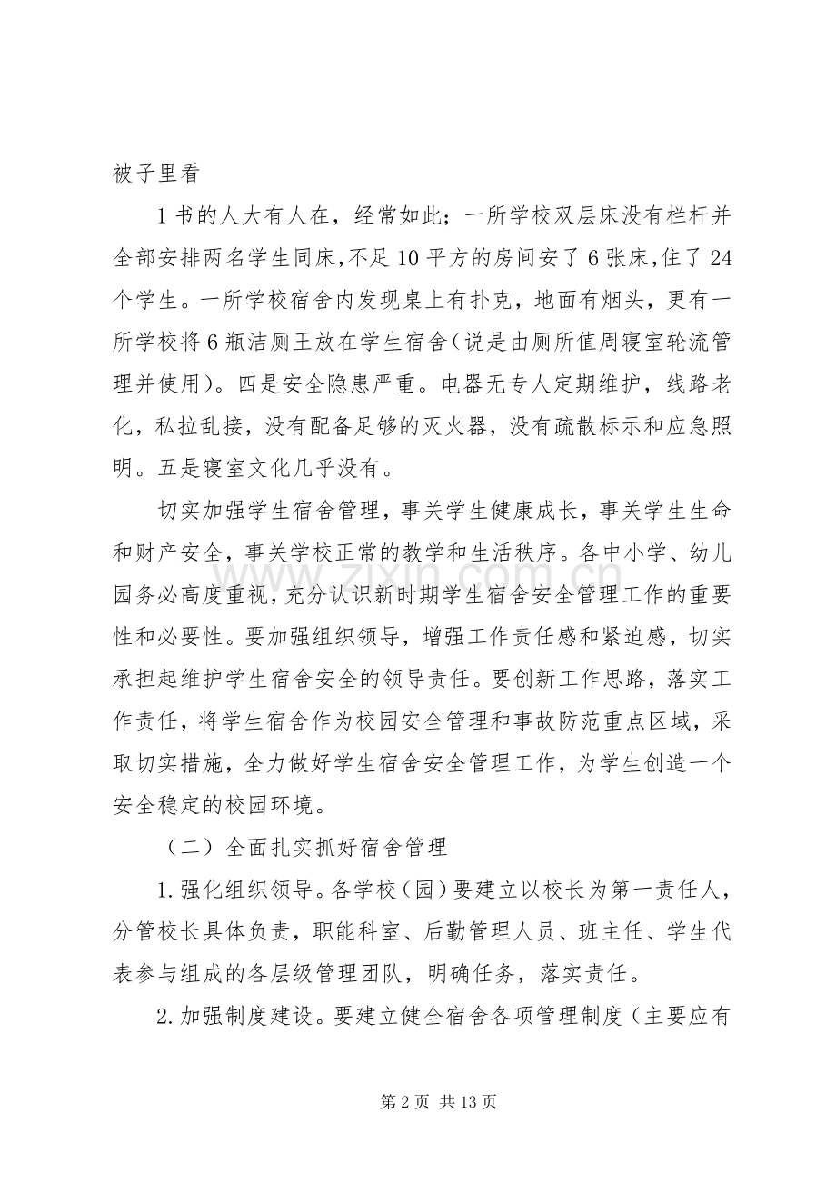 后勤工作会议发言.docx_第2页