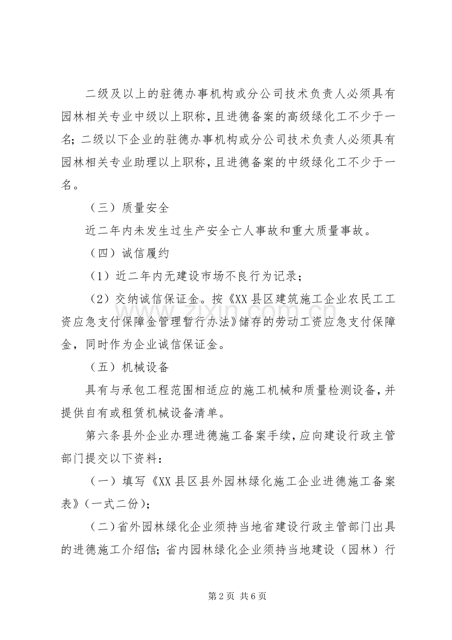 园林企业进德备案暂行实施方案.docx_第2页