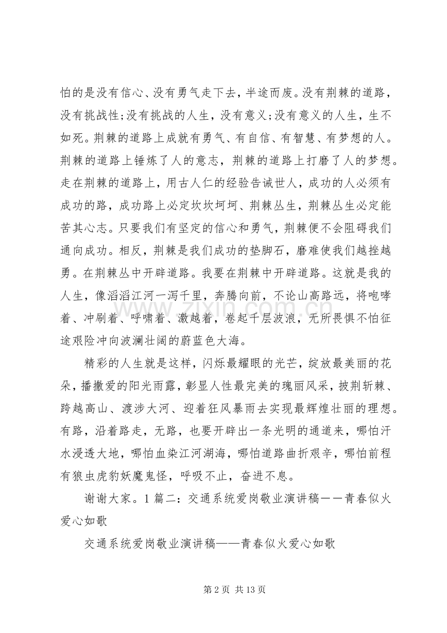 青春似火演讲稿.docx_第2页