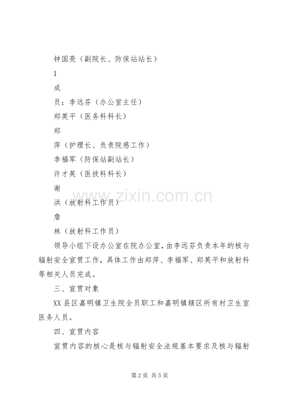 核安全文化宣贯推进专项行动方案 .docx_第2页