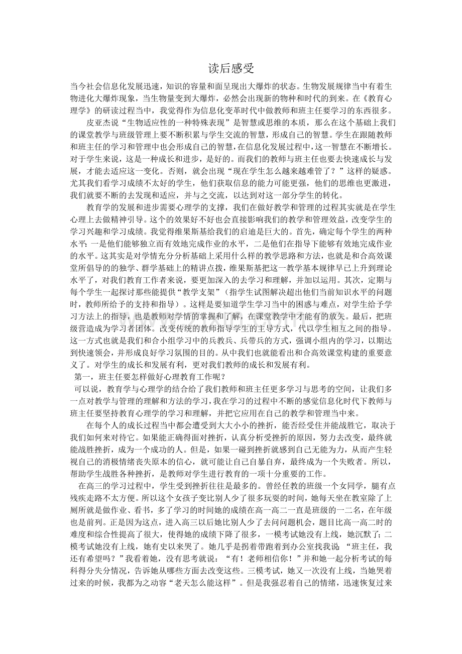 读后感受.doc_第1页