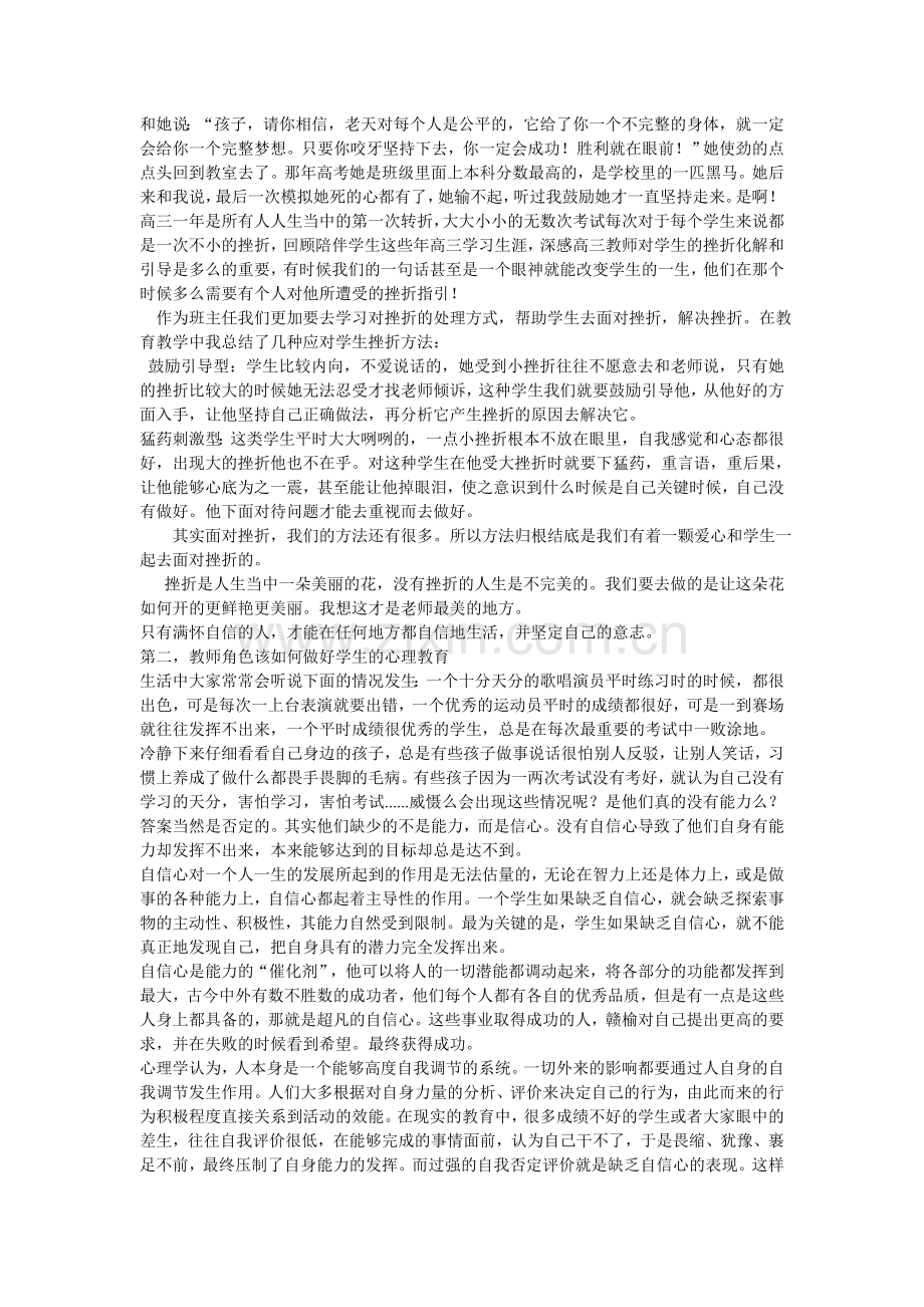 读后感受.doc_第2页