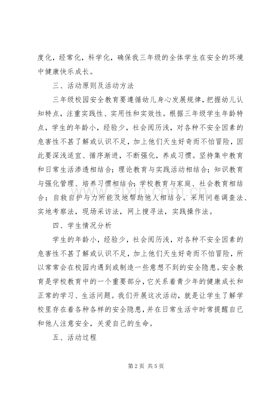 “交通安全教育”活动方案.docx_第2页