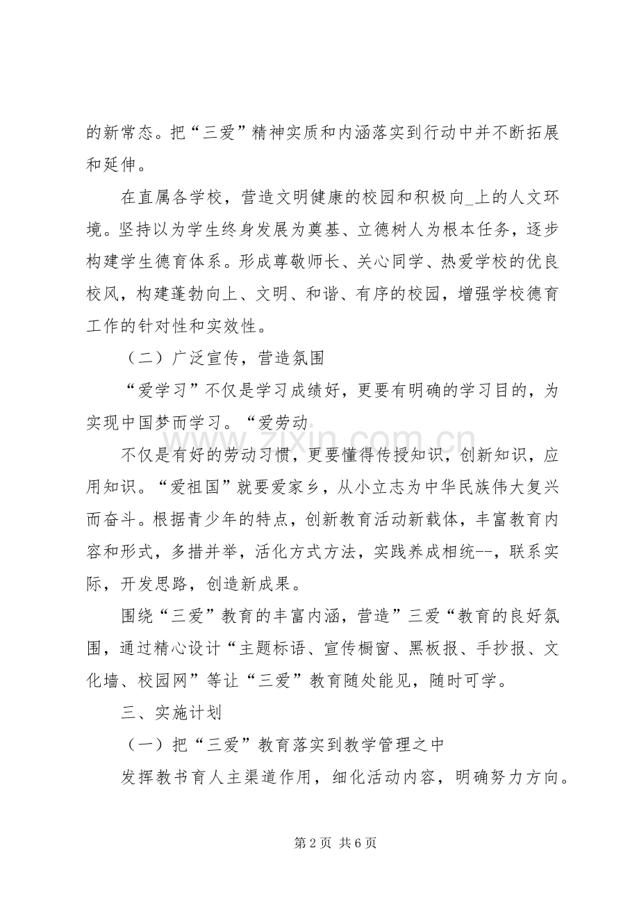 《爱学习、爱劳动、爱祖国》读后感 .docx_第2页