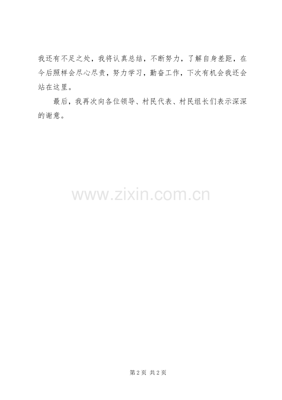 村民委副主任竞职演说.docx_第2页