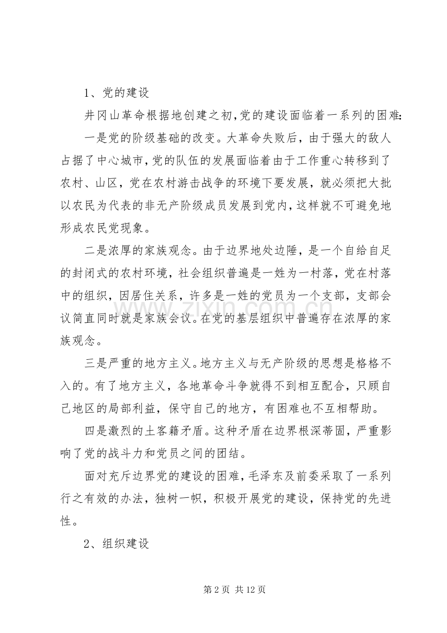 关于艰苦奋斗攻难关发言稿范文.docx_第2页