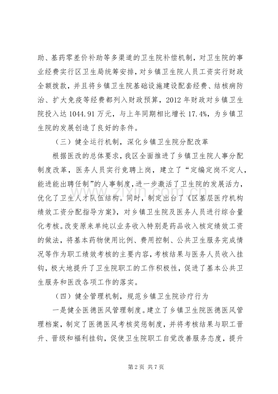 领导在全市卫生工作会议发言稿.docx_第2页