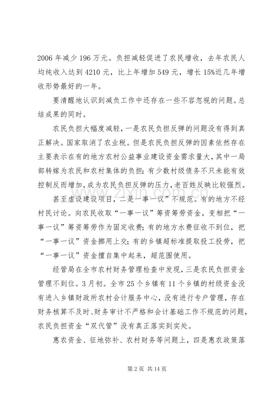 农民负担监督动员工作会发言稿.docx_第2页