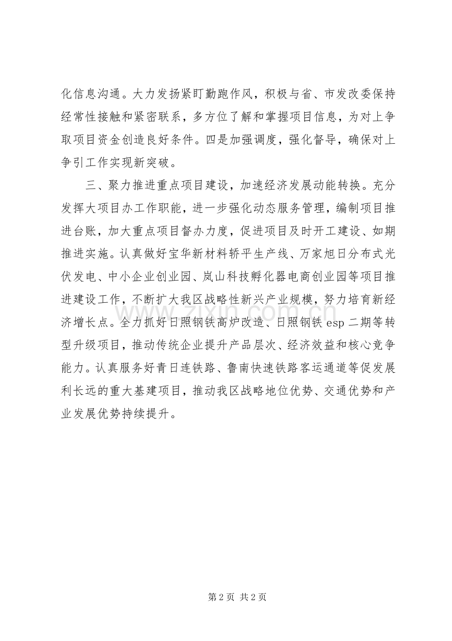 区发改局XX年工作表态发言——精准发力开好局催生发展新动力.docx_第2页