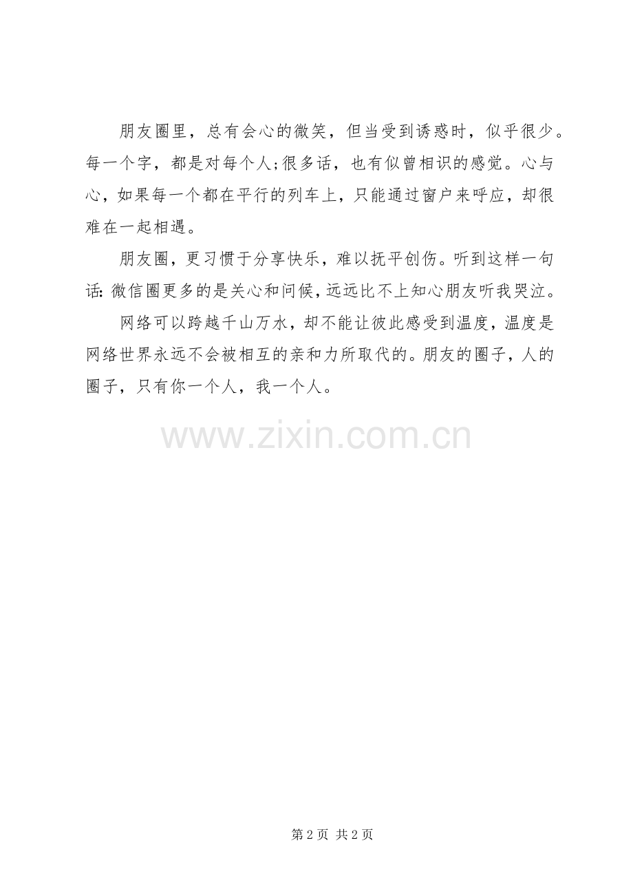 《朋友圈》发言范文.docx_第2页