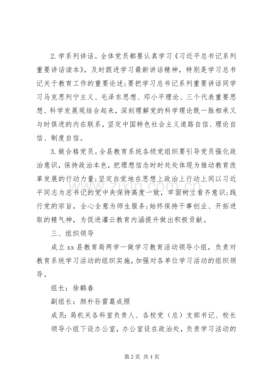 教育系统两学一做活动实施方案.docx_第2页
