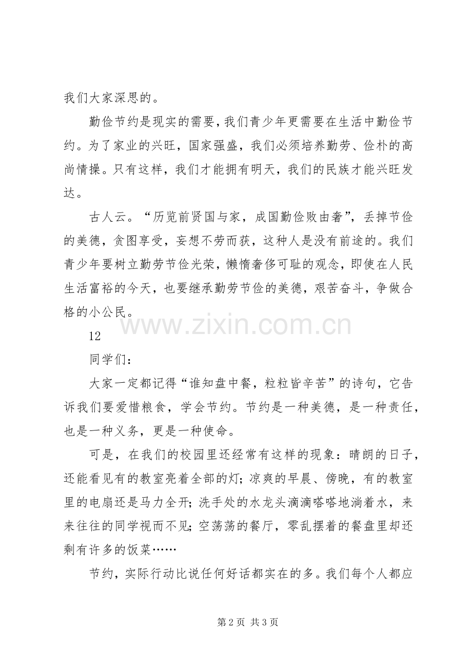 有关勤俭的演讲稿.docx_第2页