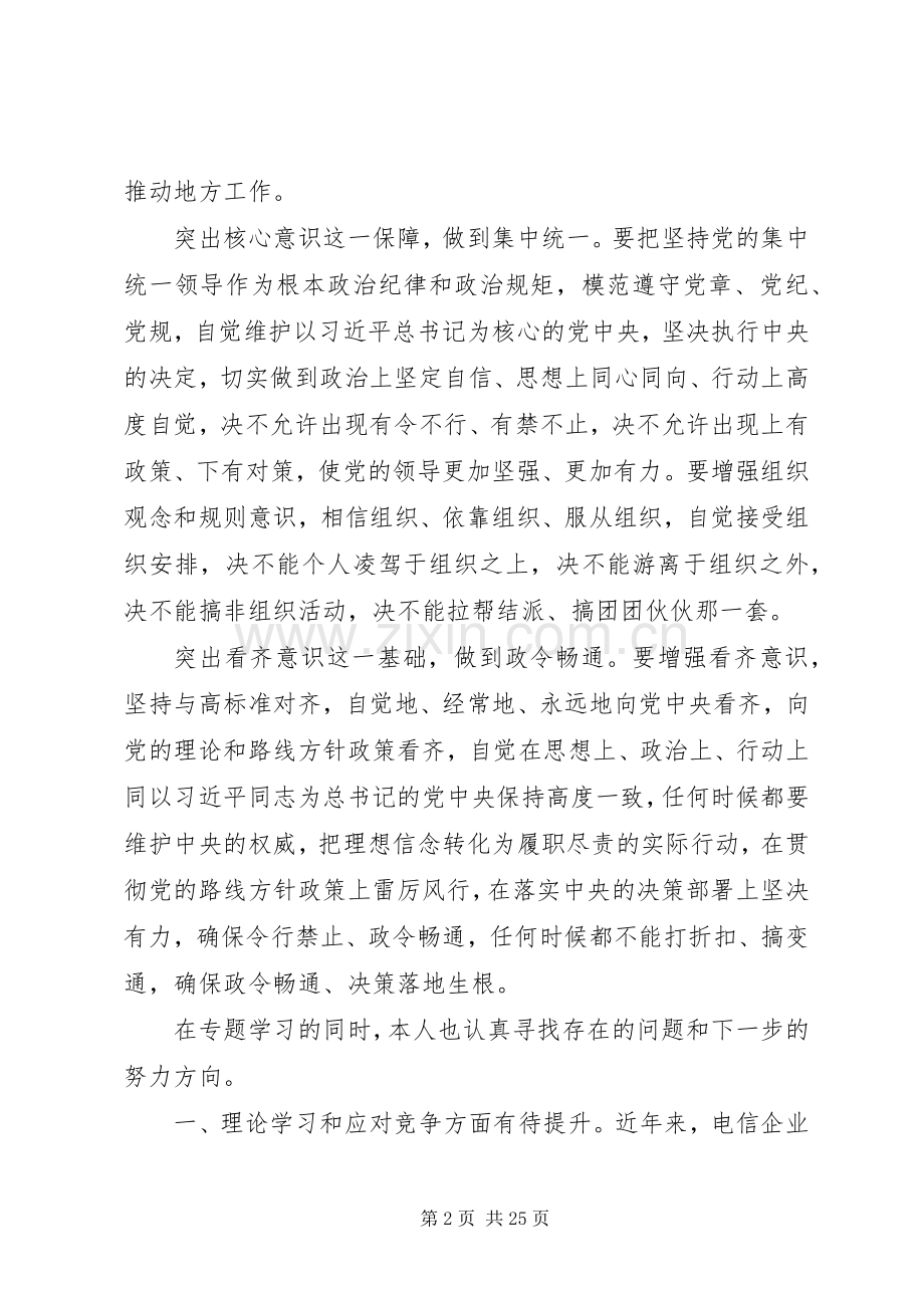 “两学一做”第一专题学习研讨发言材料提纲范文3.docx_第2页