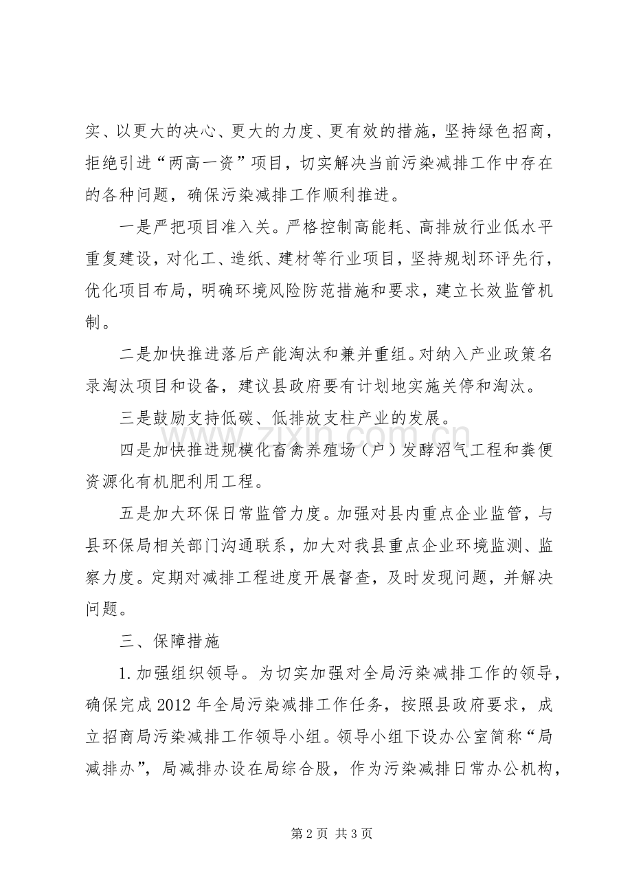 招商局污染减排及方案.docx_第2页