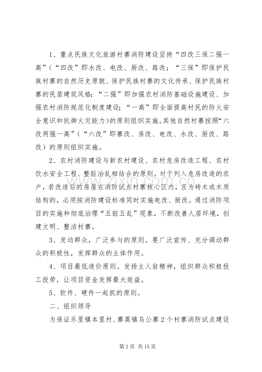 城乡消防建设指导实施方案.docx_第2页