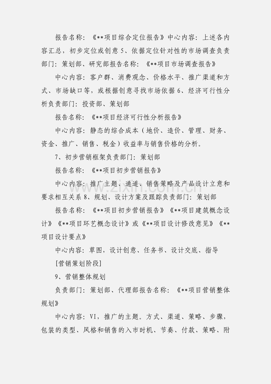 代理公司全程策划工作程序2.docx_第2页
