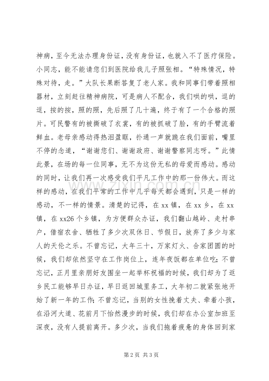 公安民警演讲稿《为了让幸福之水更满》.docx_第2页