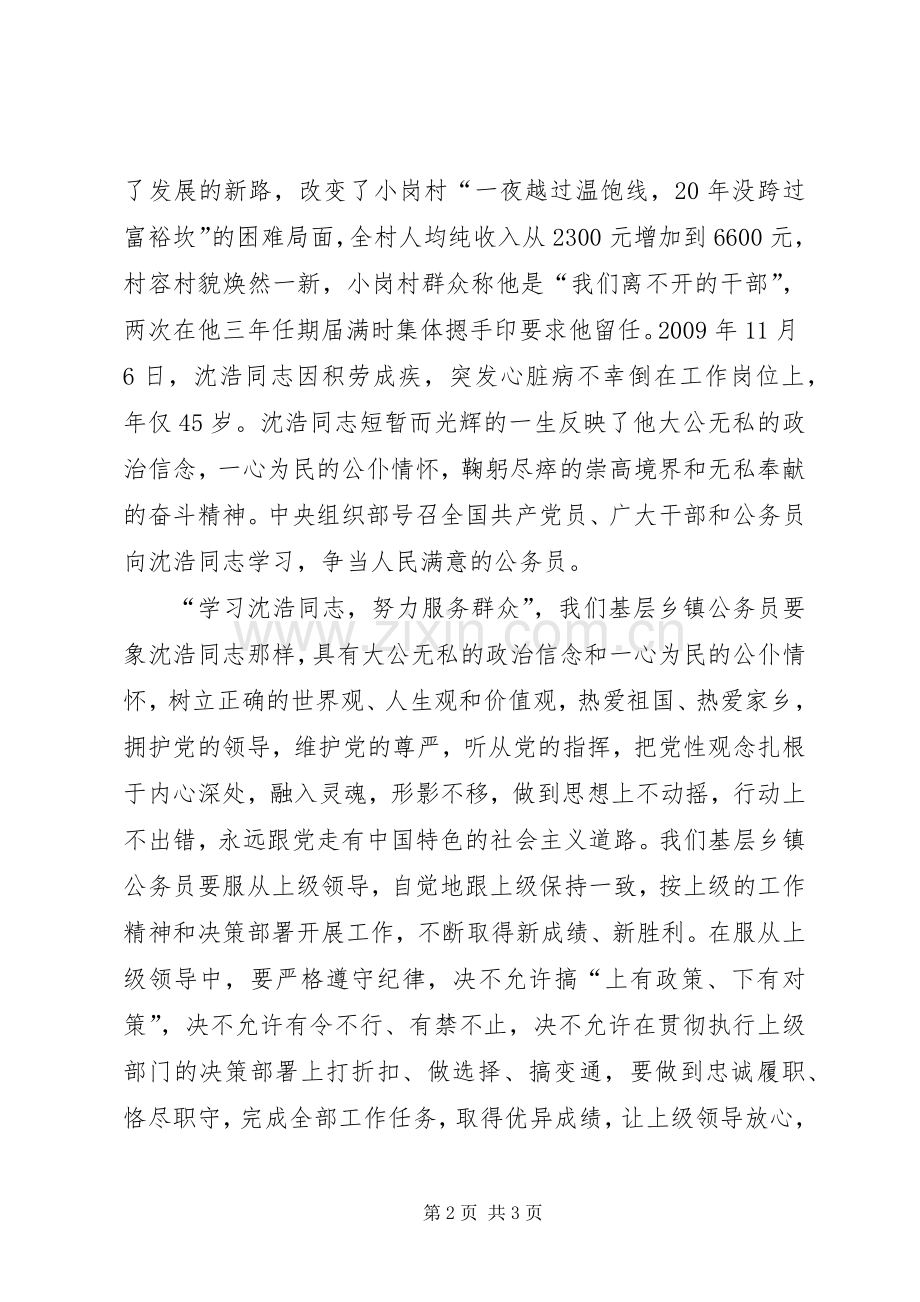 公务员素质建设演讲稿.docx_第2页