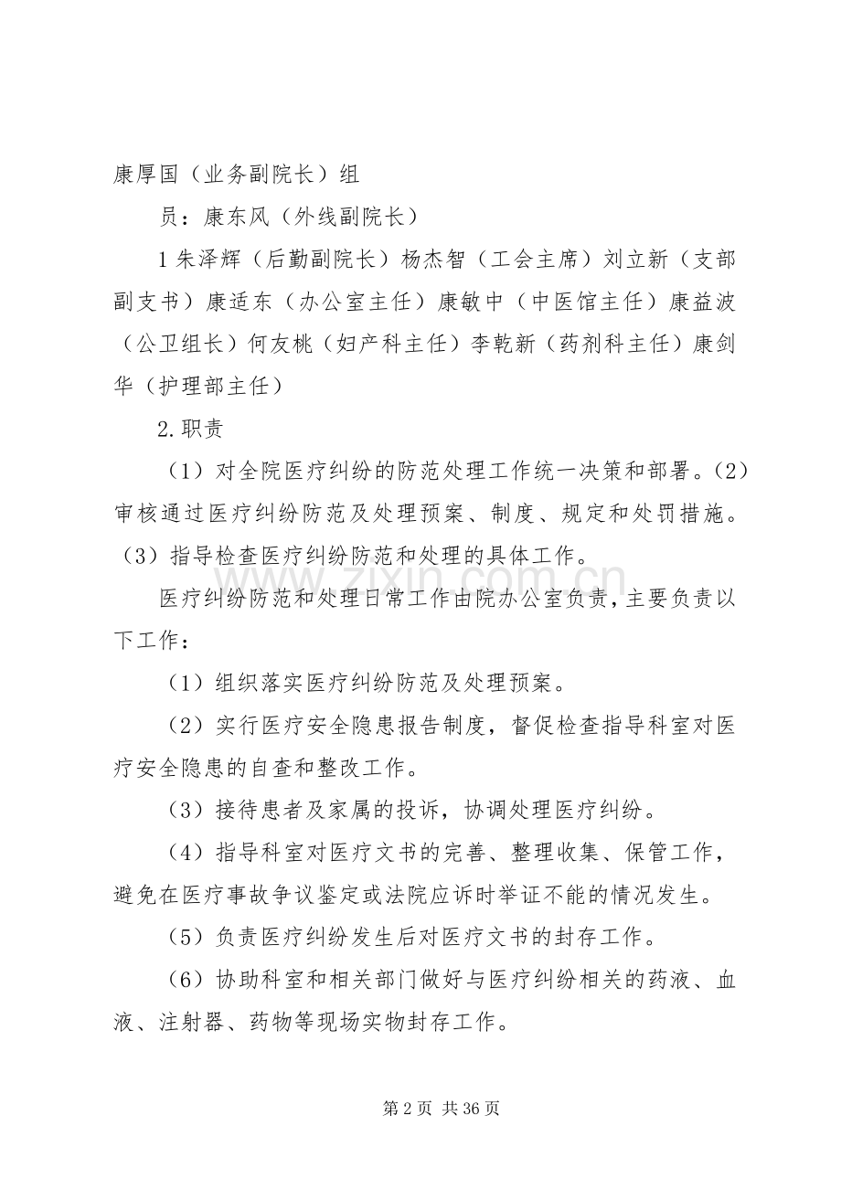 田坪镇中心卫生院医疗纠纷应急预案.docx_第2页