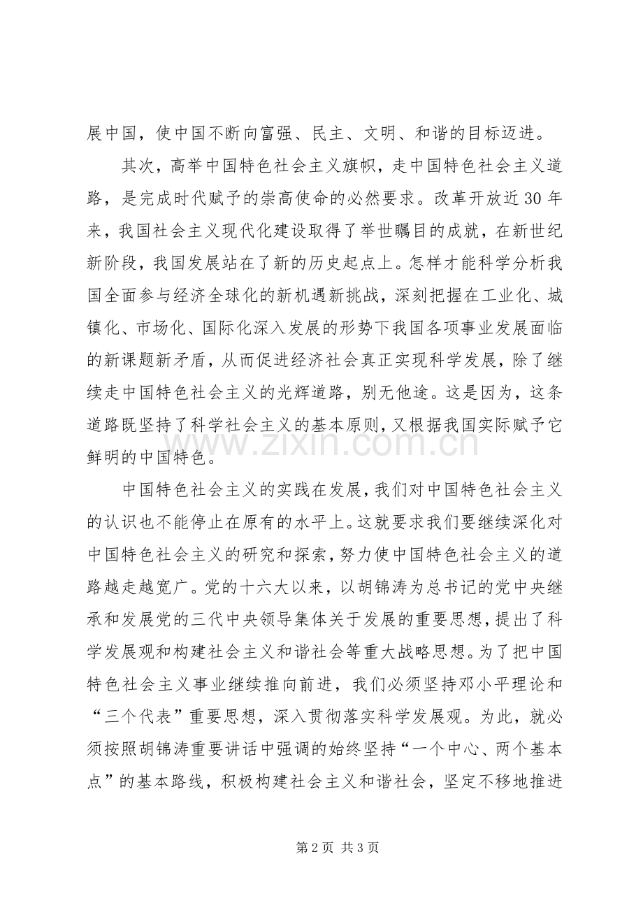 学习625讲话体会发言材料提纲.docx_第2页