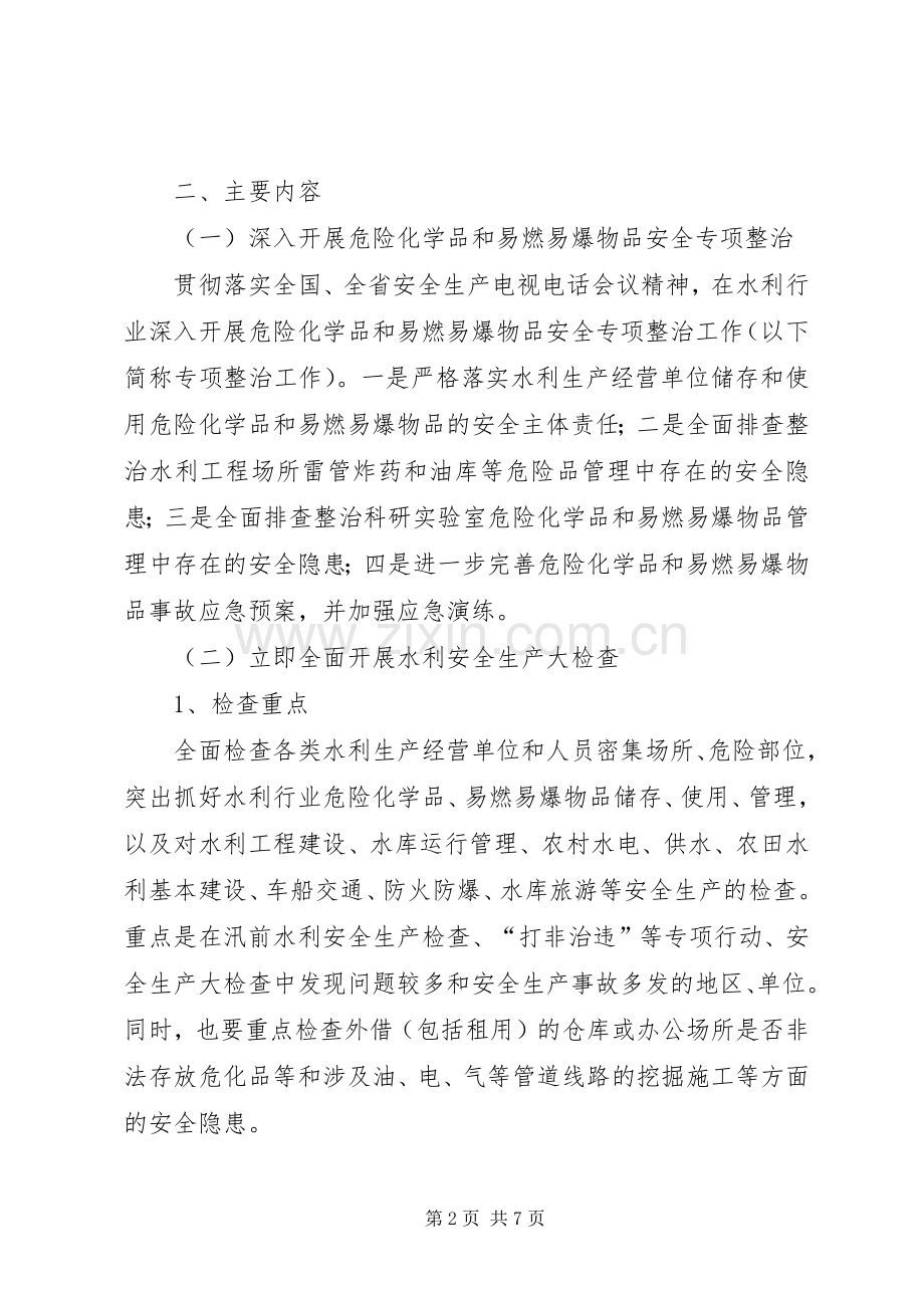 易燃易爆物品安全专项整治工作方案.docx_第2页