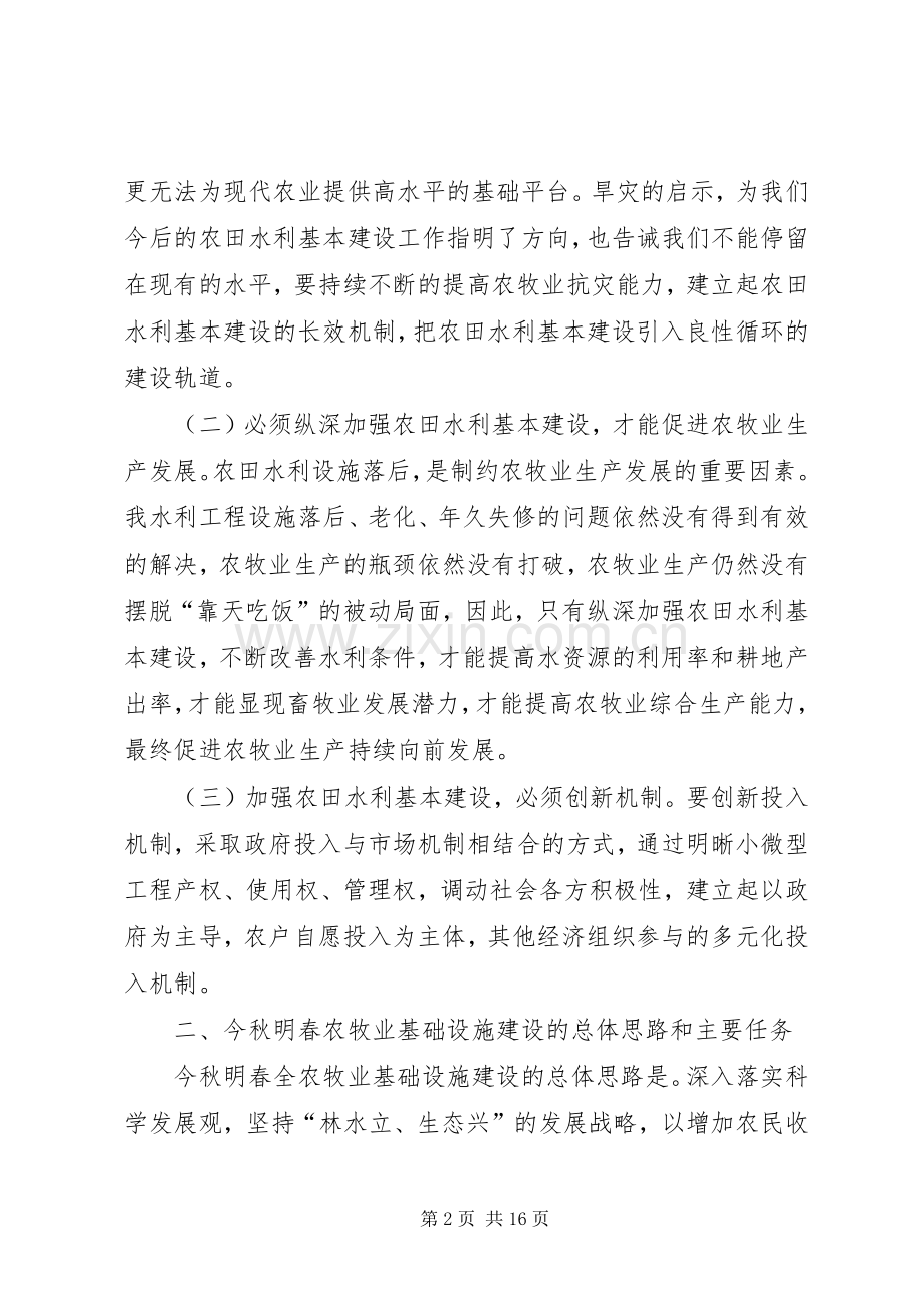 农牧业基础设施建设动员会发言.docx_第2页