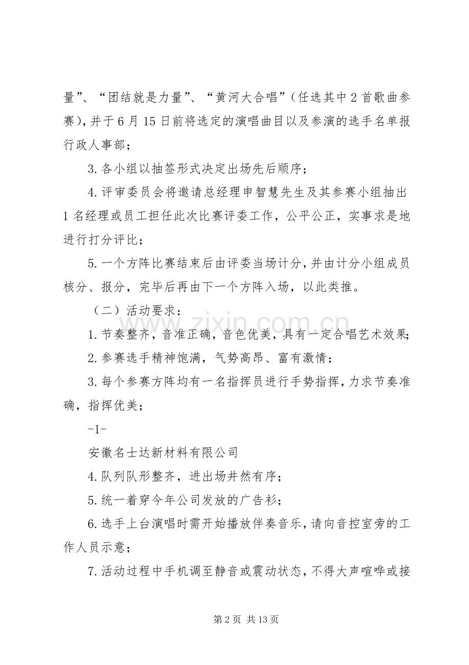 六月份企业文化活动实施方案[合集].docx_第2页