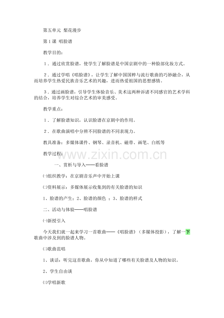 第五单元梨花漫步.doc_第1页