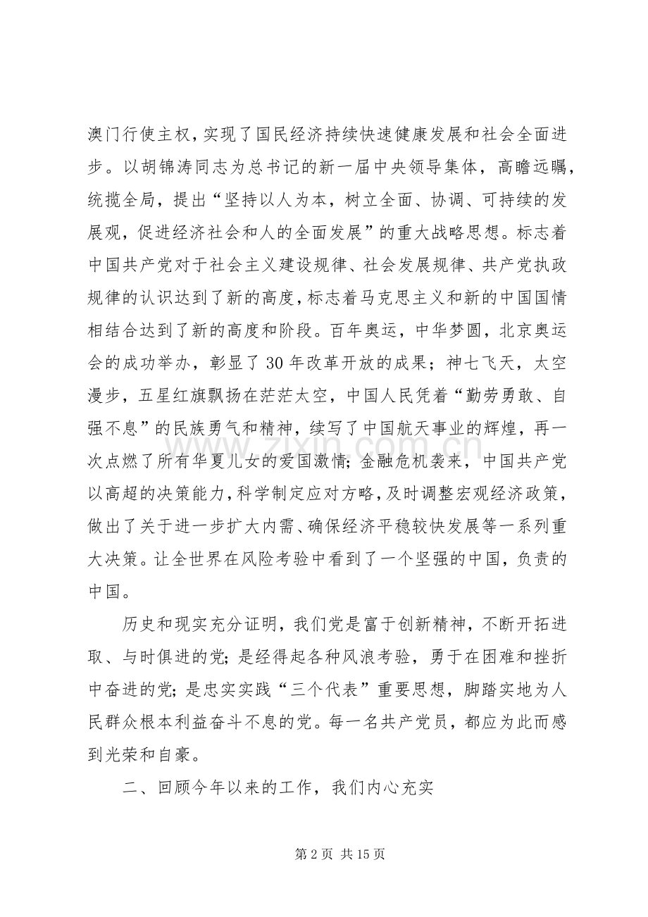 在全市粮食系统表彰会的发言稿.docx_第2页