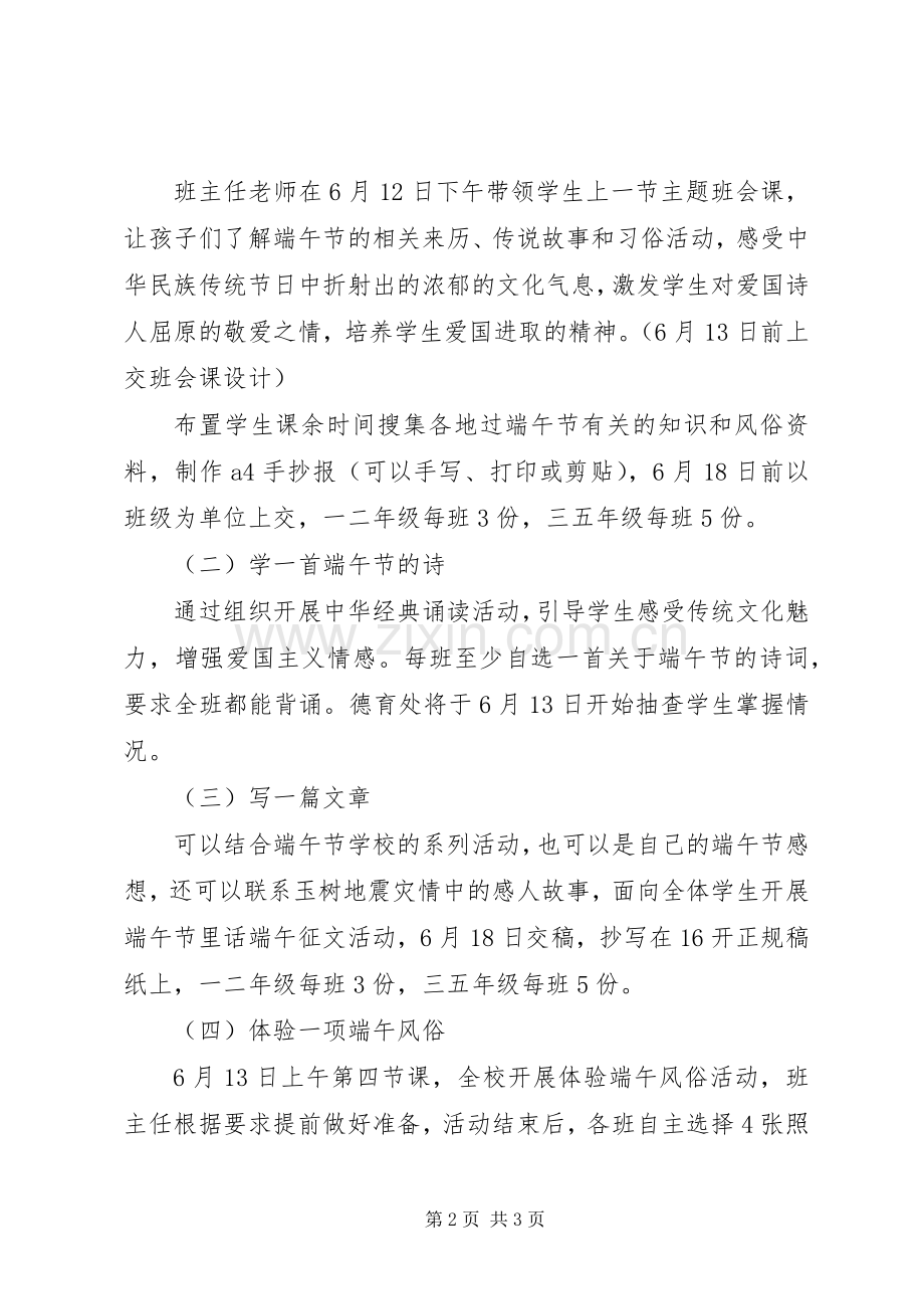 端午节活动实施方案：弘扬民族精神共度和谐端午.docx_第2页