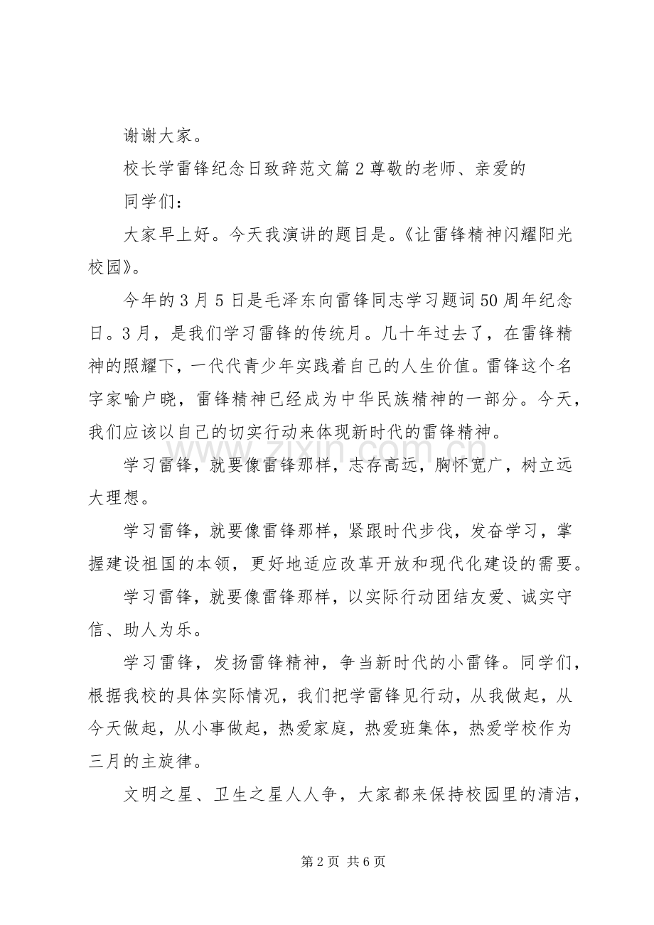 校长学雷锋纪念日演讲致辞范文.docx_第2页