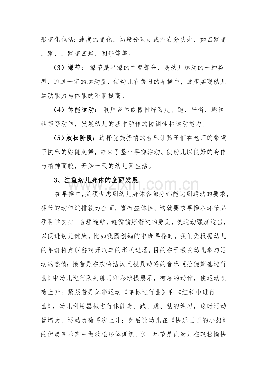 创编组织早操活动中应注意的问题.doc_第2页