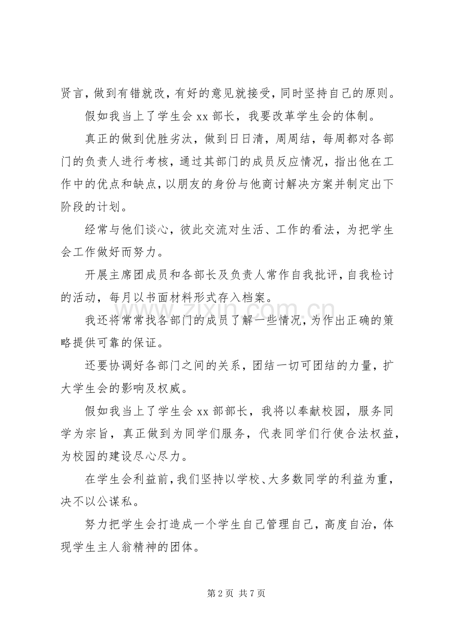 扫黑除恶演讲稿.docx_第2页