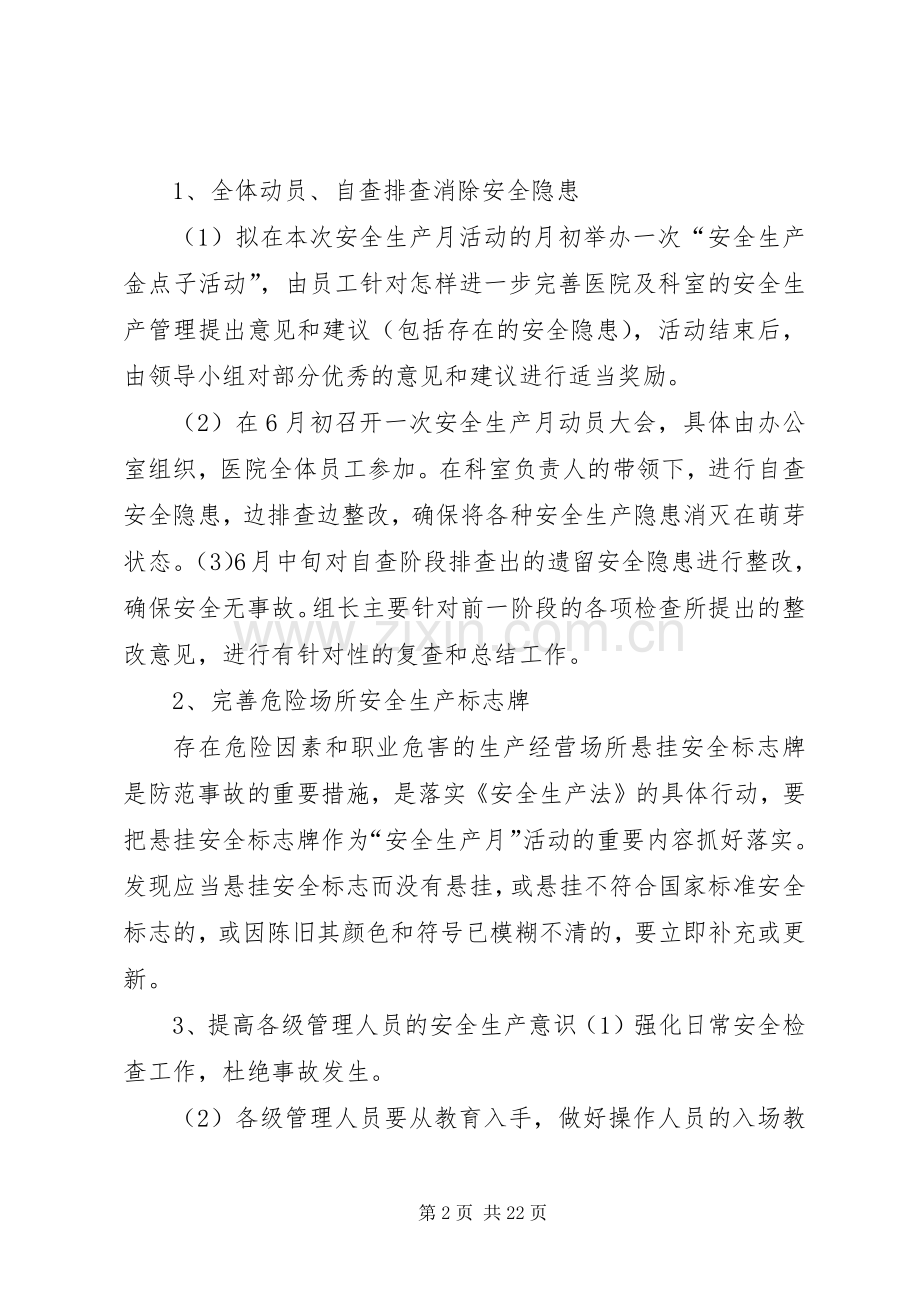 XX年医院应急处理预案演练活动方案.docx_第2页