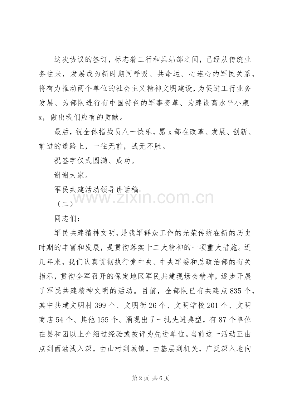 军民共建活动校长讲话稿.docx_第2页