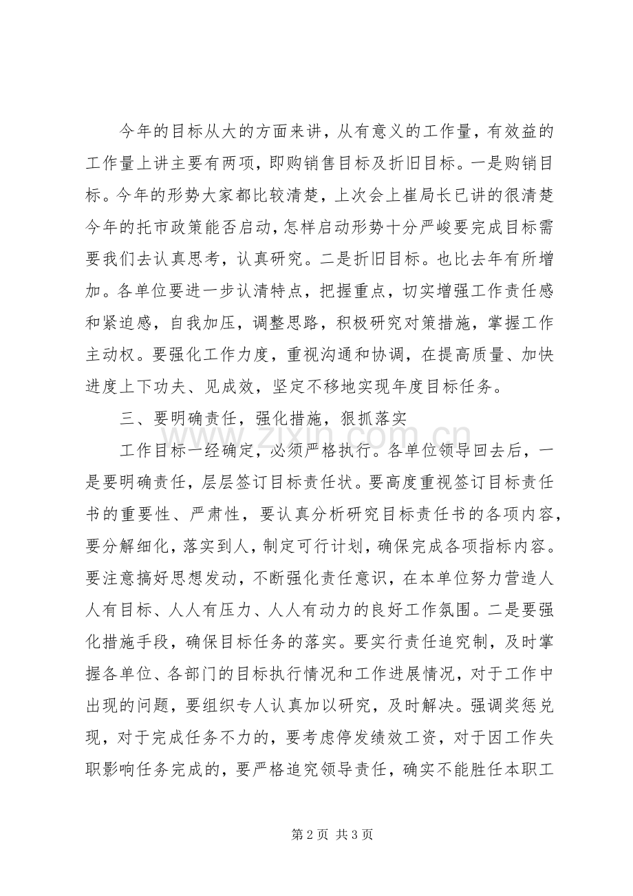 签订目标责任书表态发言.docx_第2页